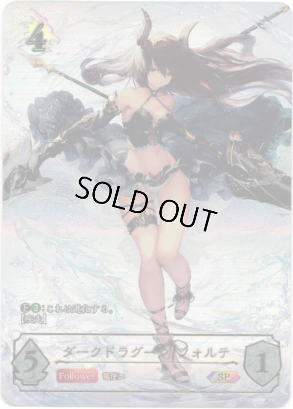 画像1: 【SP】ダークドラグーン・フォルテ (1)
