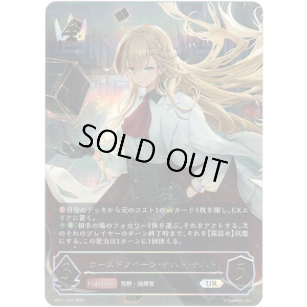 画像1: ※傷有り品（返品交換対象外）【アルティメット】カースドクイーン・ナハト・ナハト (1)