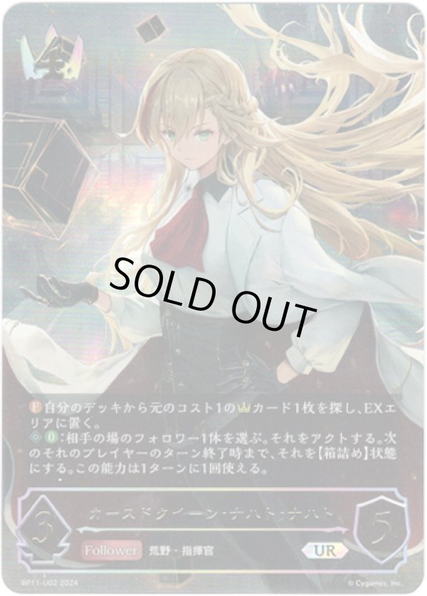 画像1: 【アルティメット】カースドクイーン・ナハト・ナハト (1)