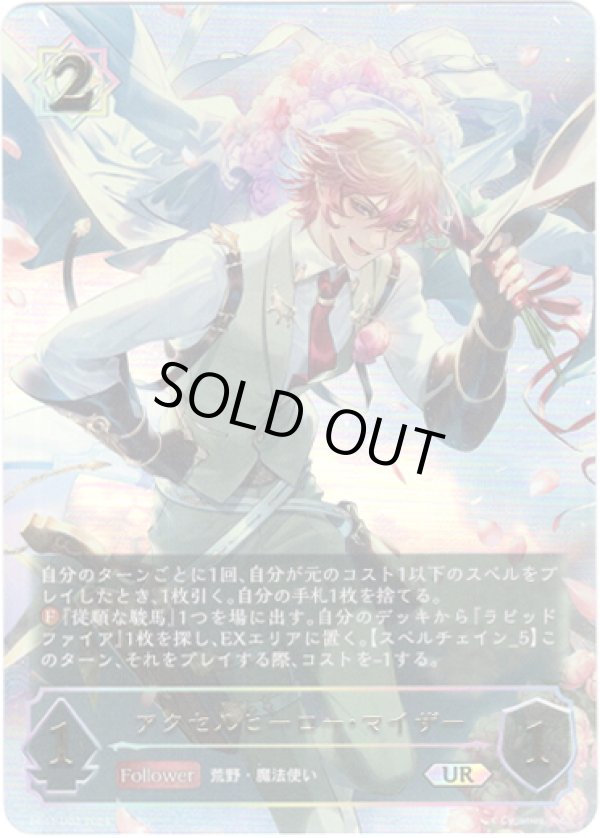 画像1: 【アルティメット】アクセルヒーロー・マイザー (1)