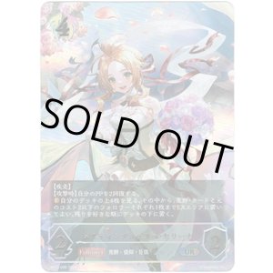 画像: 【アルティメット】メルティングシュガー・セリーナ