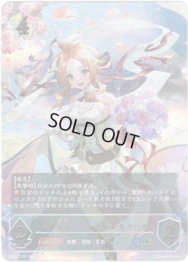 画像1: 【アルティメット】メルティングシュガー・セリーナ (1)