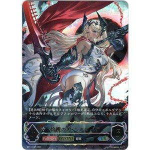 画像: 【アルティメット】【EVOLVE】均衡の刃・シルヴィア