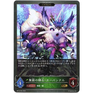 画像: 【EVOLVE】無窮の輝石・カーバンクル