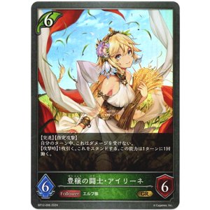 画像: 豊穣の闘士・アイリーネ