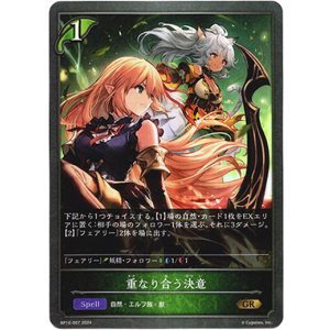 画像: 重なり合う決意