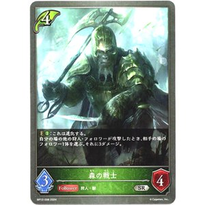 画像: 森の戦士