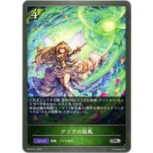 画像: アリアの旋風