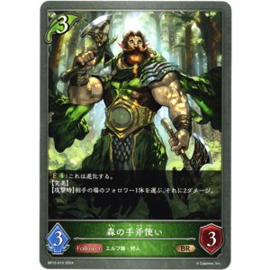 画像: 森の手斧使い