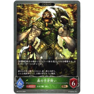 画像: 【EVOLVE】森の手斧使い