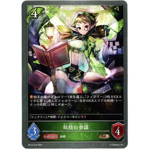 画像: 妖精の参謀