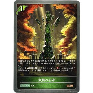 画像: 妖精の石碑