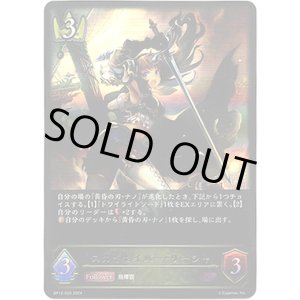 画像: スカイセイバー・リーシャ