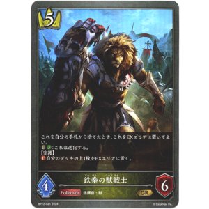 画像: 鉄拳の獣戦士