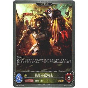 画像: 【EVOLVE】鉄拳の獣戦士