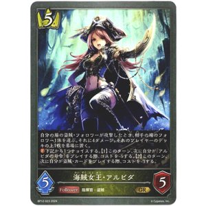 画像: 海賊女王・アルビダ