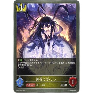 画像: 黄昏の刃・ナノ