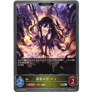 画像: 【EVOLVE】黄昏の刃・ナノ