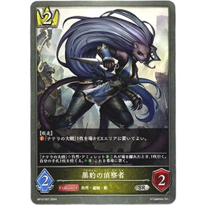 画像: 黒豹の偵察者