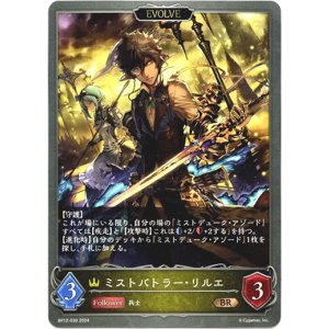 画像: 【EVOLVE】ミストバトラー・リルエ