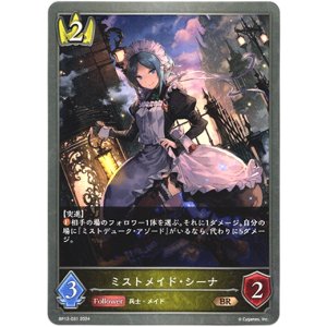 画像: ミストメイド・シーナ