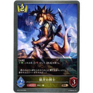 画像: 狼牙の剣士