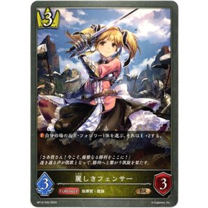 画像: 麗しきフェンサー