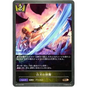 画像: 白刃の剣舞