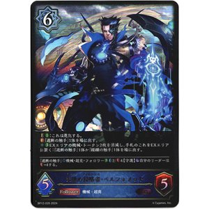 画像: 天地の侵略者・ベルフォメット