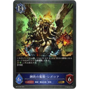 画像: 鋼鉄の魔獣・レガロア