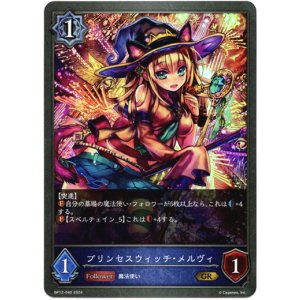 画像: プリンセスウィッチ・メルヴィ