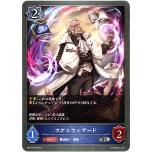 画像: カオスウィザード