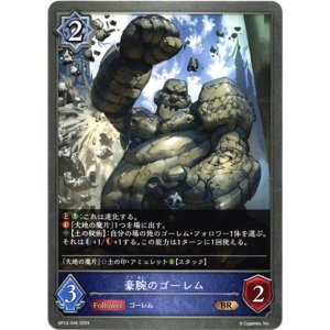 画像: 豪腕のゴーレム