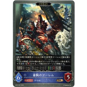 画像: 【EVOLVE】豪腕のゴーレム