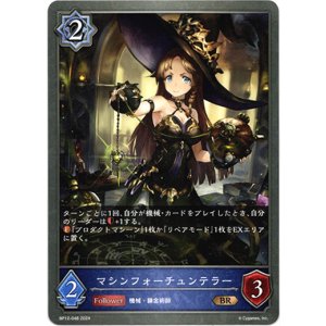 画像: マシンフォーチュンテラー