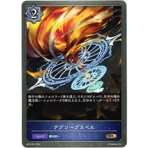 画像: アブソーブスペル