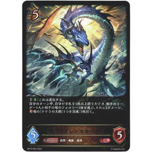 画像: 波濤のプレシオサウルス