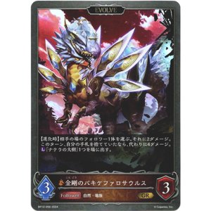 画像: 【EVOLVE】金剛のパキケファロサウルス