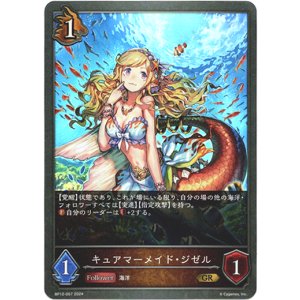 画像: キュアマーメイド・ジゼル