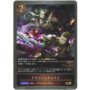 画像: ドラゴニックレイジ