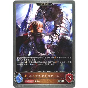 画像: 【EVOLVE】ストライクドラグーン
