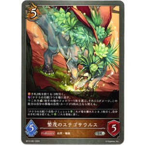 画像: 繁茂のステゴサウルス