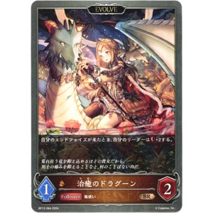 画像: 【EVOLVE】治癒のドラグーン