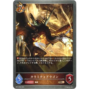 画像: カラミティドラゴン