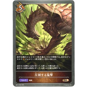 画像: 圧倒する猛撃