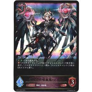 画像: 夜明けの吸血鬼・ノイン