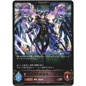 画像: 【EVOLVE】夜明けの吸血鬼・ノイン