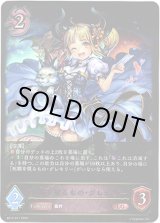 画像: 死期を視るもの・グレモリー