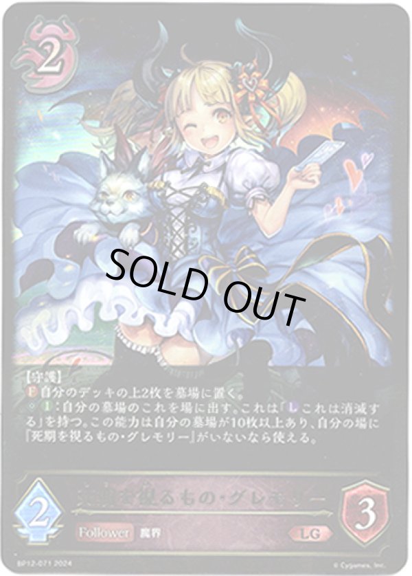 画像1: 死期を視るもの・グレモリー (1)