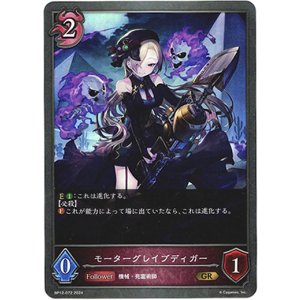 画像: モーターグレイブディガー